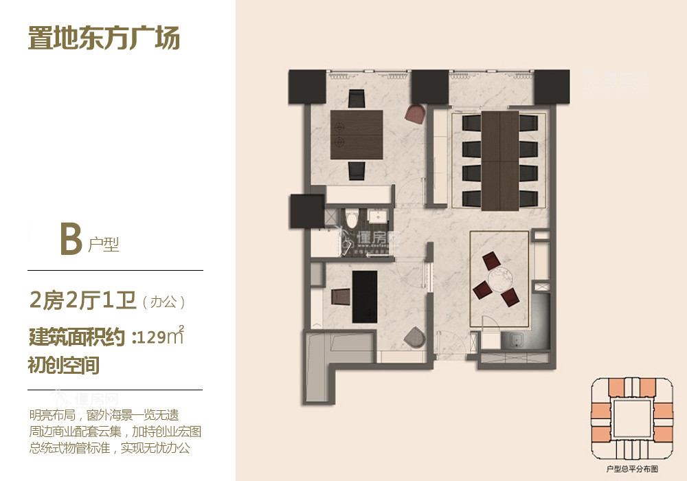 办公B户型 2房2厅1厨1卫 129㎡