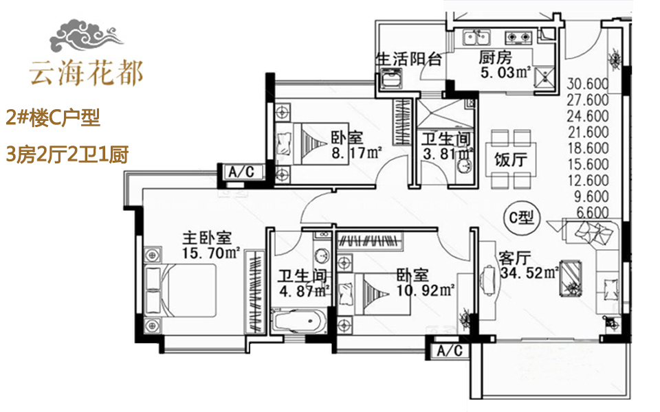 2#楼C户型 3房2厅2卫1厨