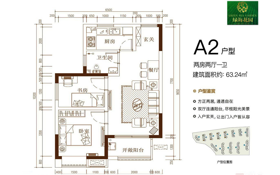A2户型 两房两厅