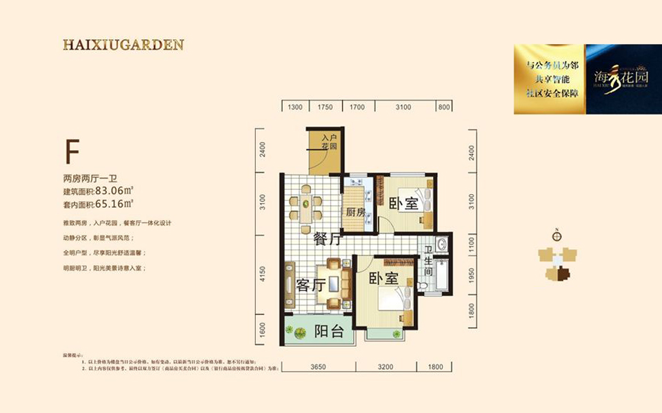 海秀花园&nbsp;F户型 2房2厅1卫 建面约83.06m&sup2;户型图