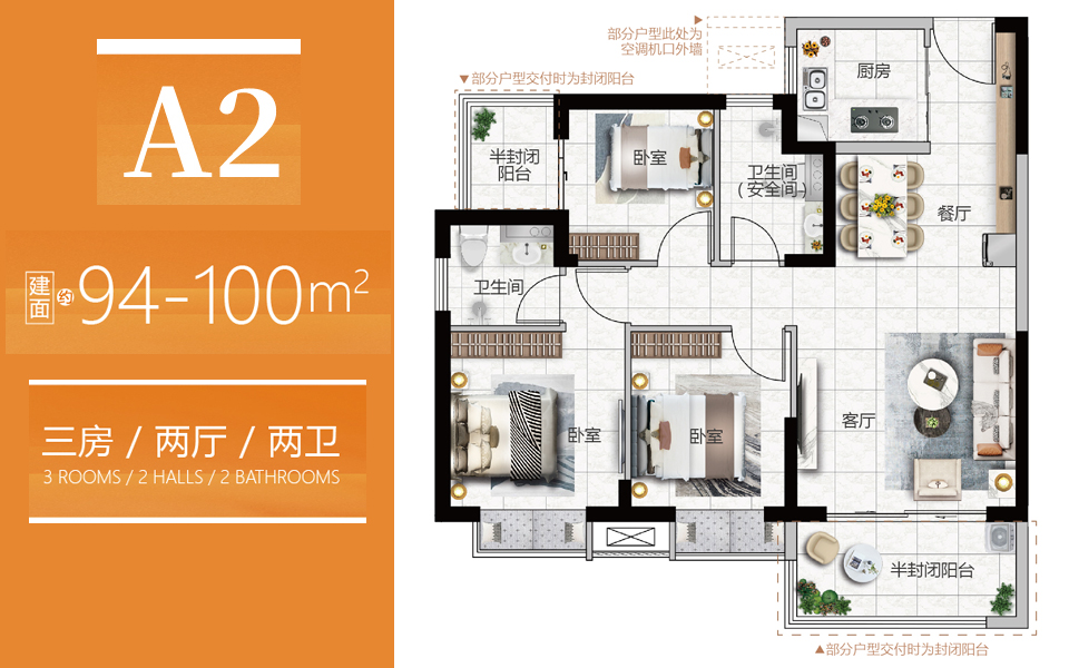 A2户型 3房2厅2卫