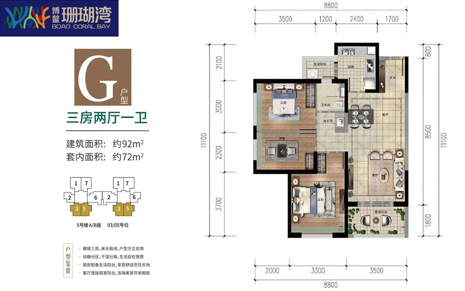 5号楼 G户型 3室2厅1卫