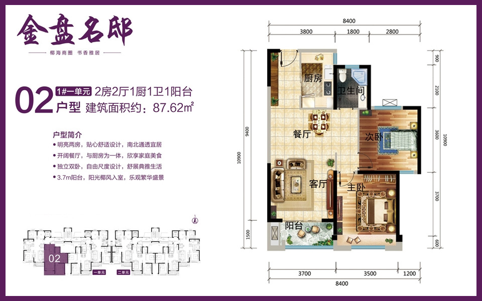 1#1单元02户型 2室2厅1卫1厨 建面约87.62m&sup2;