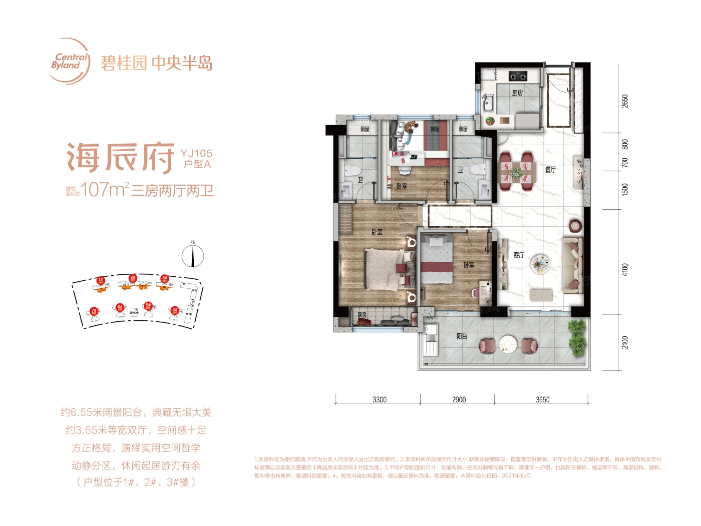 海辰府YJ105A户型 三房两厅两卫 