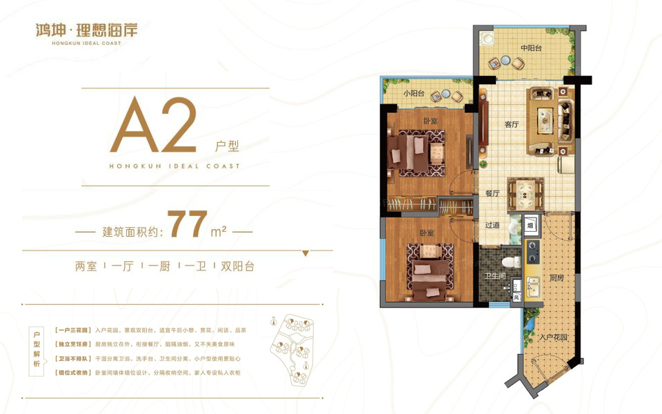 四期A2户型 2室1厅1卫