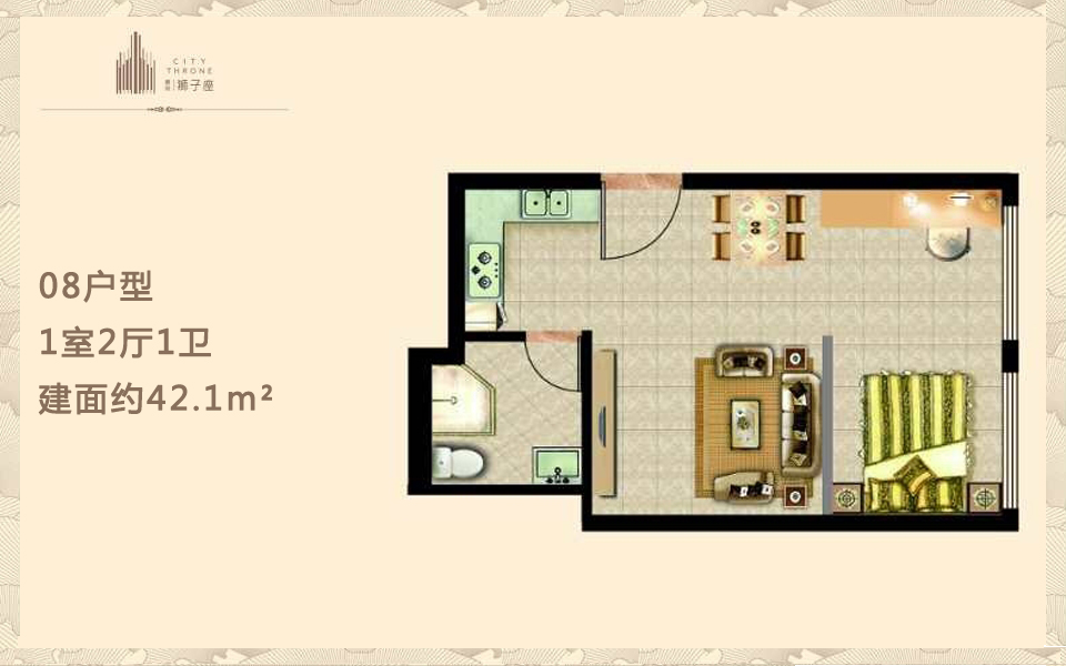 08户型 1室2厅1卫 建面约42.1m&sup2;