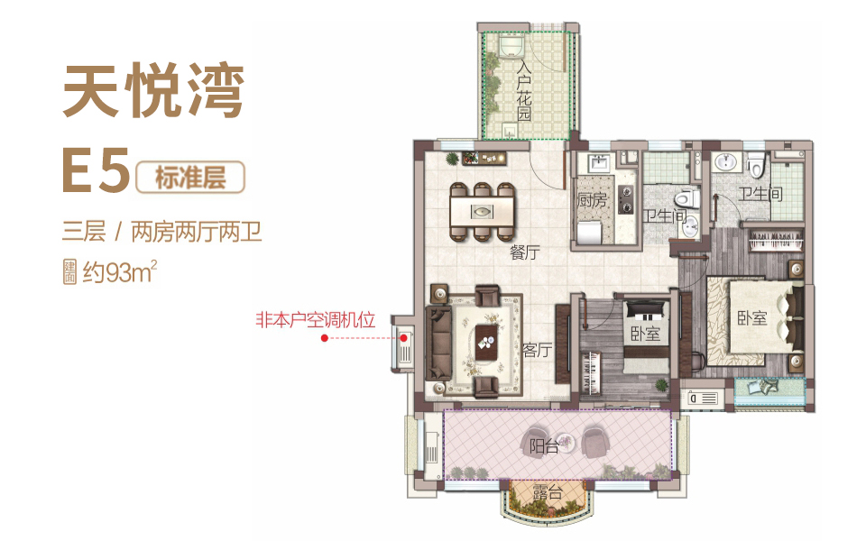 天悦湾E5户型 2房2厅2卫