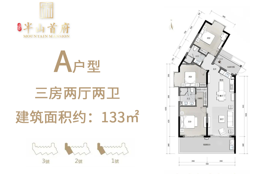 A户型 3房2厅2卫