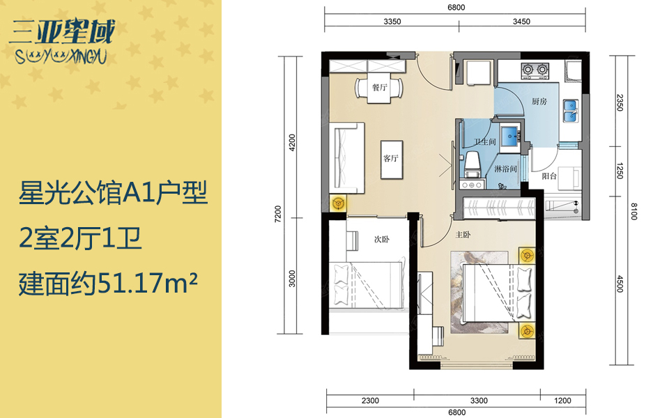 星光公馆A1户型 2室2厅1卫