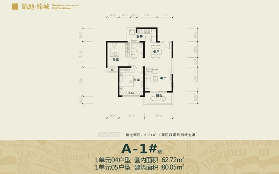 锦地翰城&nbsp;三期15-17#、21#03、04户型 2房2厅1厨1卫 80.05㎡户型图