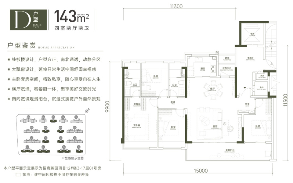 招商臻园D户型-143㎡样板间
