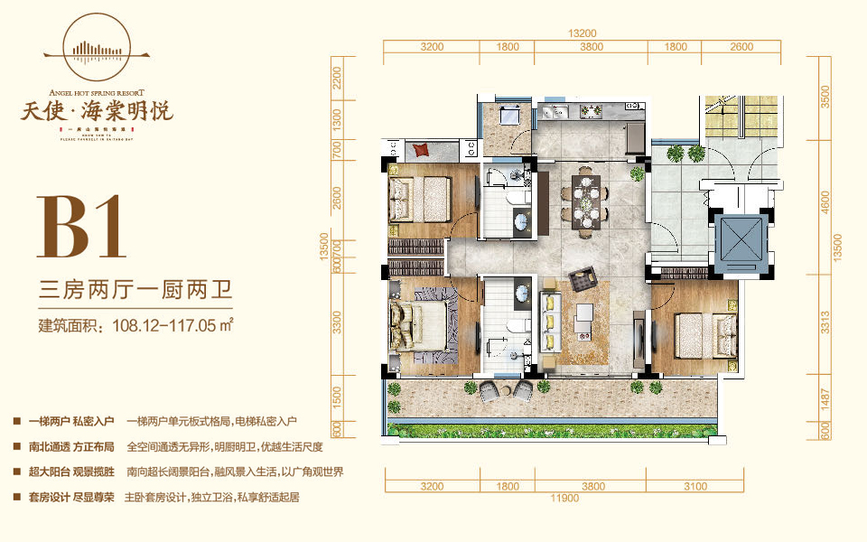 海棠明悦-B1户型