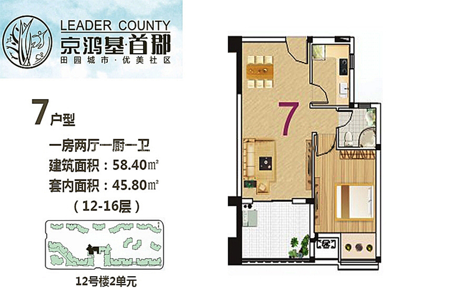 12号楼2单元7户型 1房2厅1厨1卫 58.40㎡
