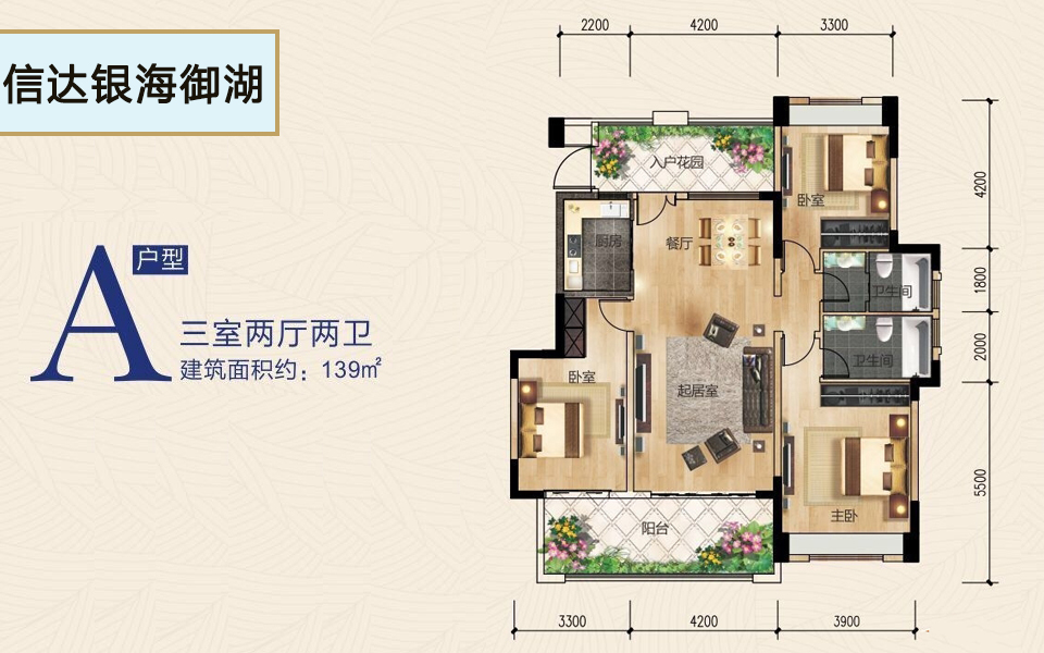 A户型 3室2厅2卫1厨 建面约139m&sup2;