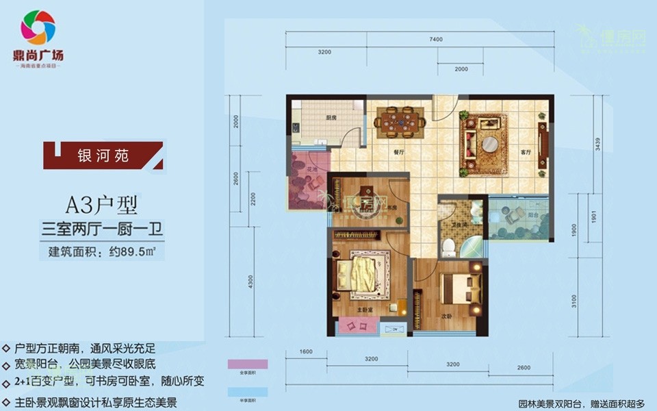 A3户型 3室2厅1卫 建面约89.5m&sup2;