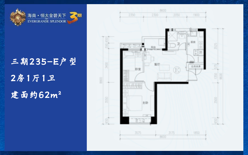 三期235-E户型 2房1厅1卫 建面约62m²