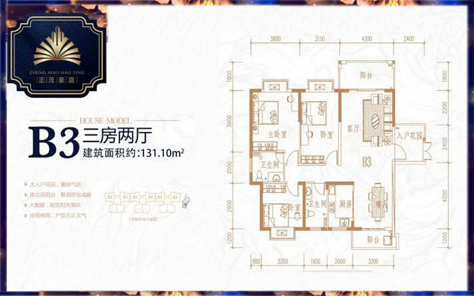 3室2厅2卫1厨  建筑面积131.10㎡