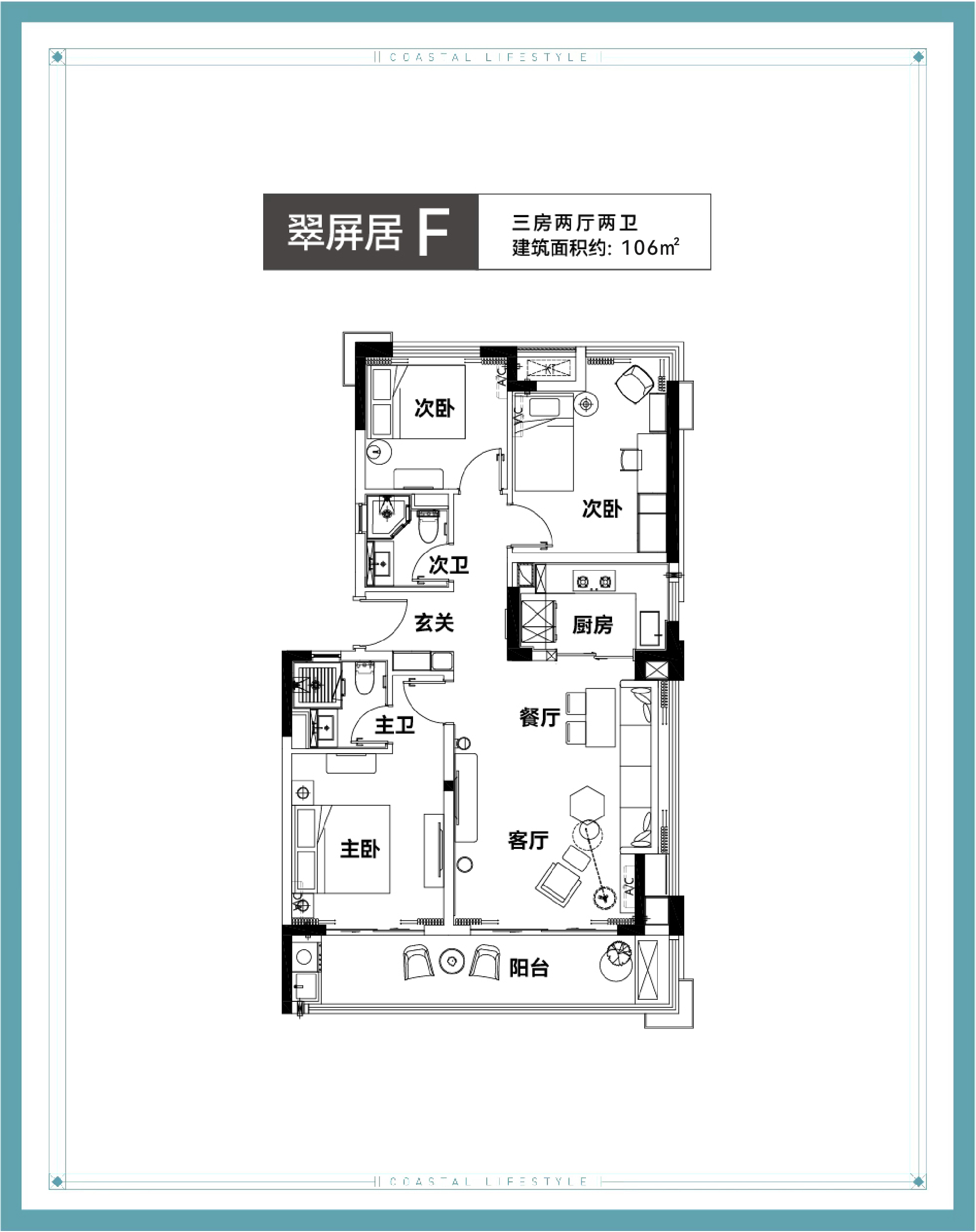 翠屏居-F户型样板间