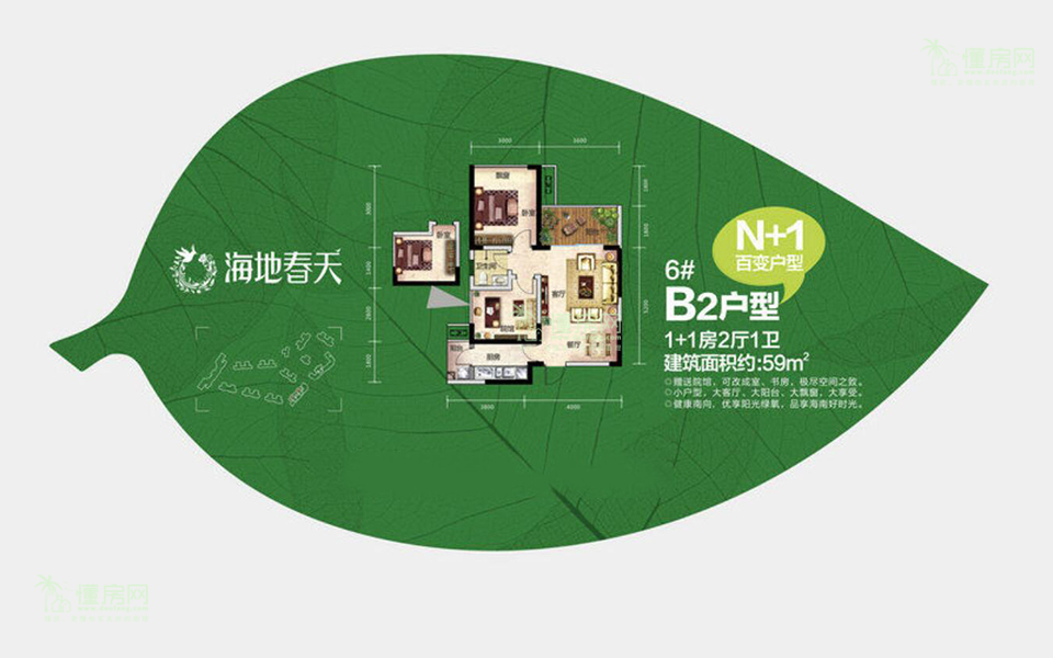 6#B2户型 2房2厅1厨1卫 59㎡