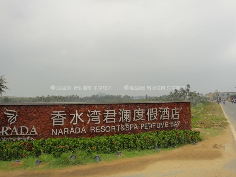 小区周边配套:香水湾君澜度假酒店