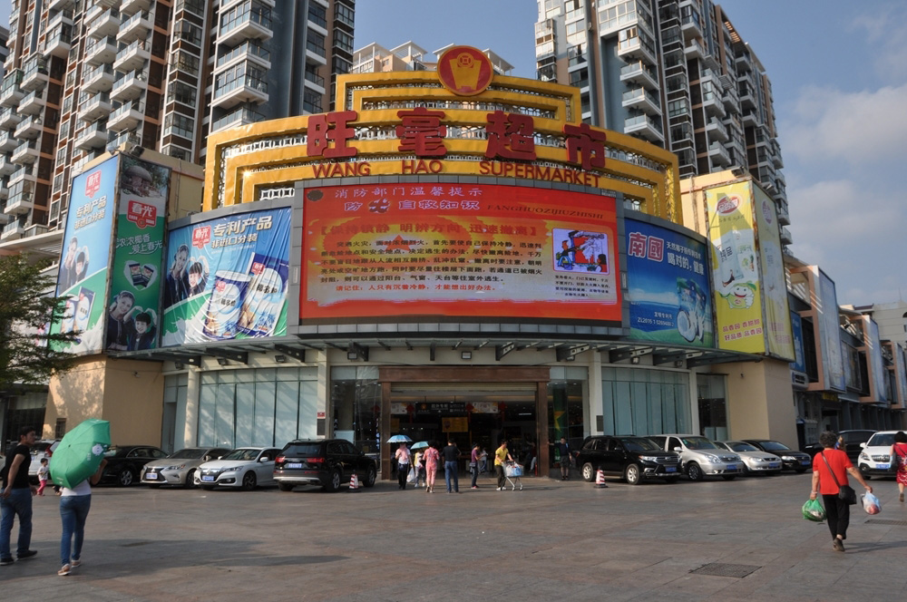 小区周边配套：超市