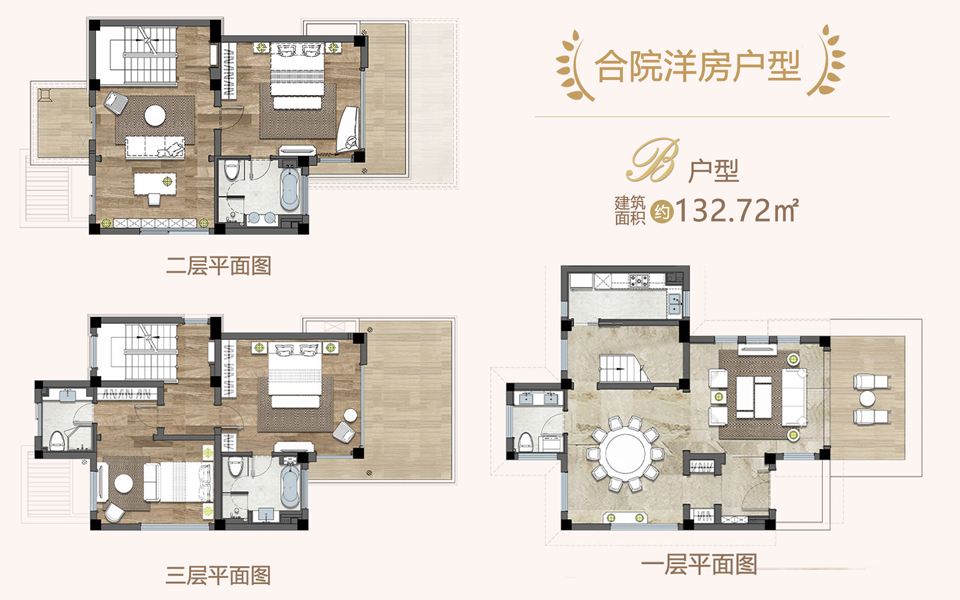 合院洋房B户型 3房3厅4卫