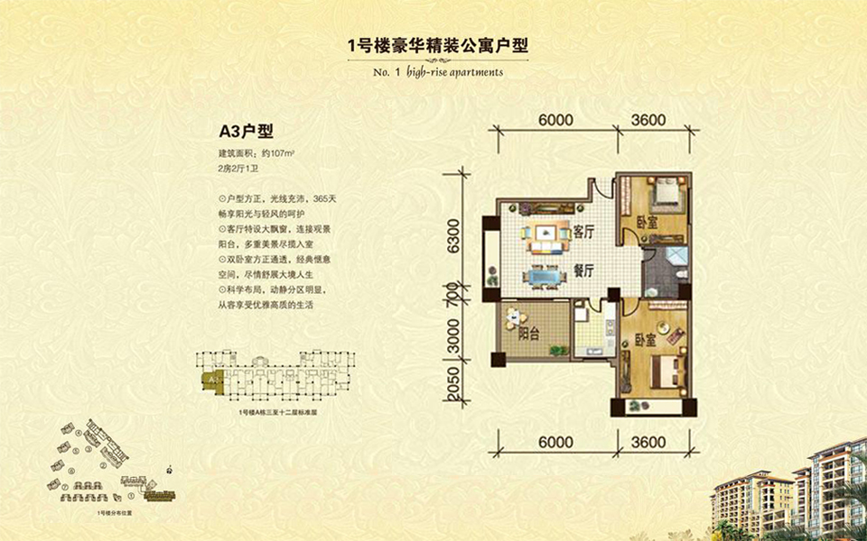 1号楼 A3户型 2房2厅1卫 建面约107m²