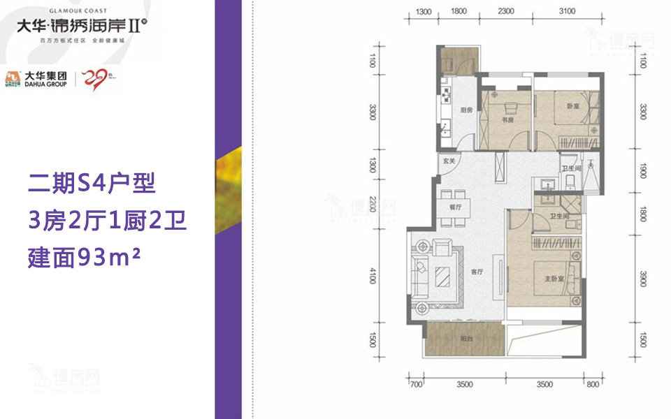 大华锦绣海岸二期S4户型 3房2厅1厨2卫户型图
