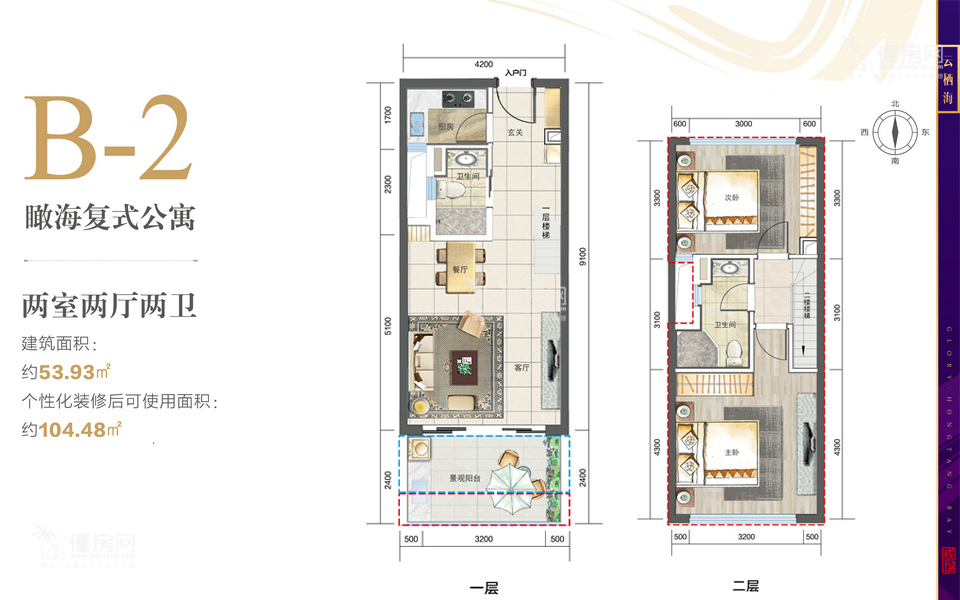 复式公寓B-2户型 2是2厅2卫 建面约53.93m&sup2;