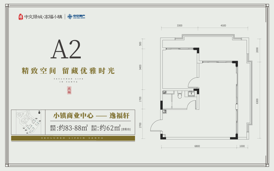 逸福轩 A2户型 2房1卫1阳台