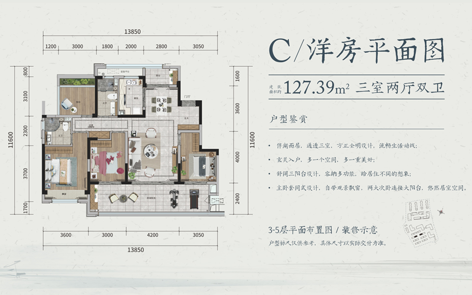 洋房C户型 3房2厅