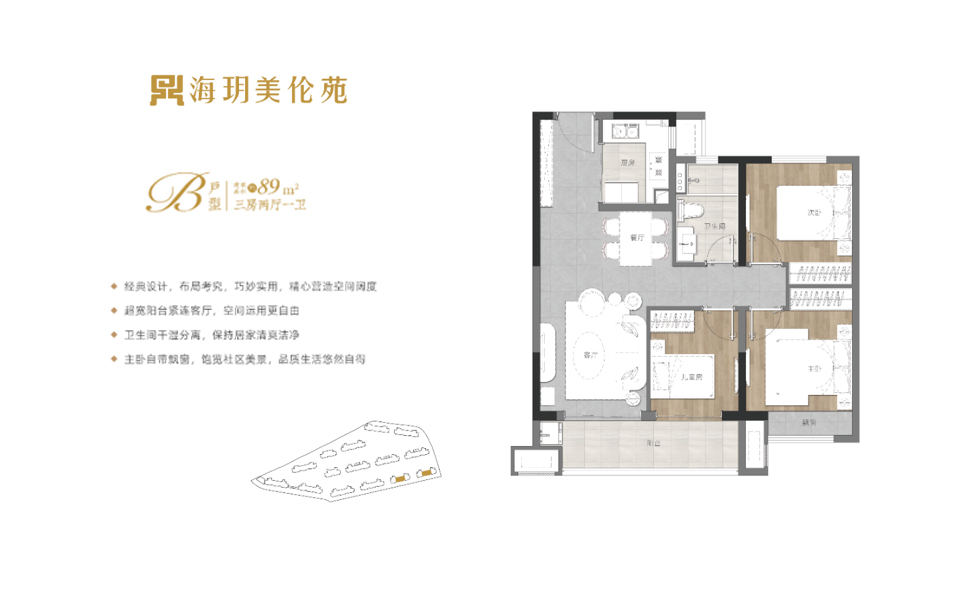 B户型 三房两厅一卫 