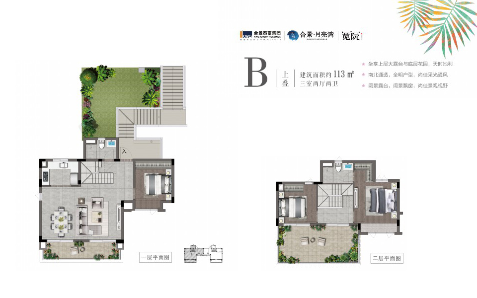 八期-上叠-B户型 三房两厅两卫