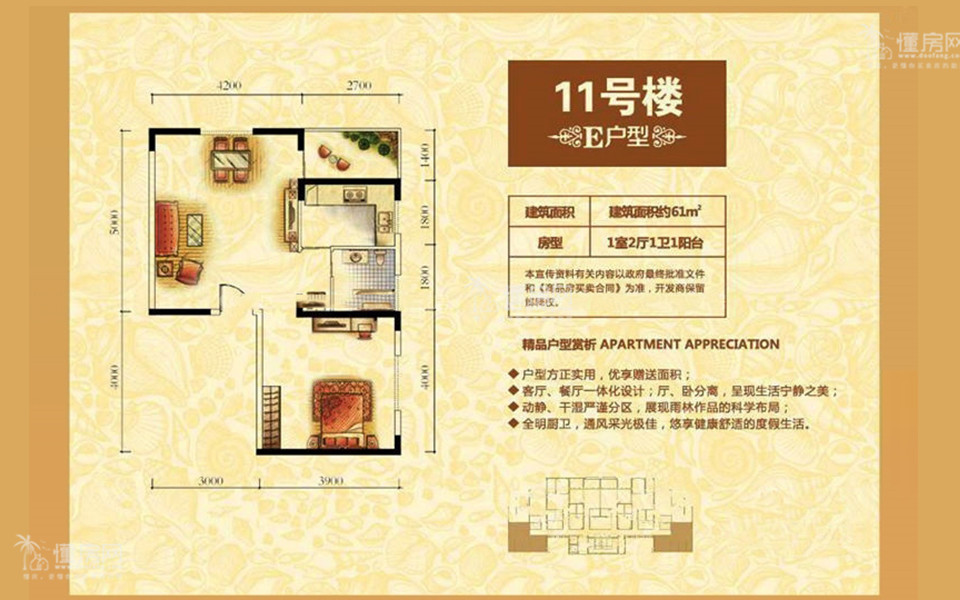 E户型 1房2厅1卫 61.00㎡
