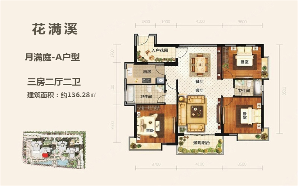 月满庭A户型 3房2厅1厨2卫 136.28㎡
