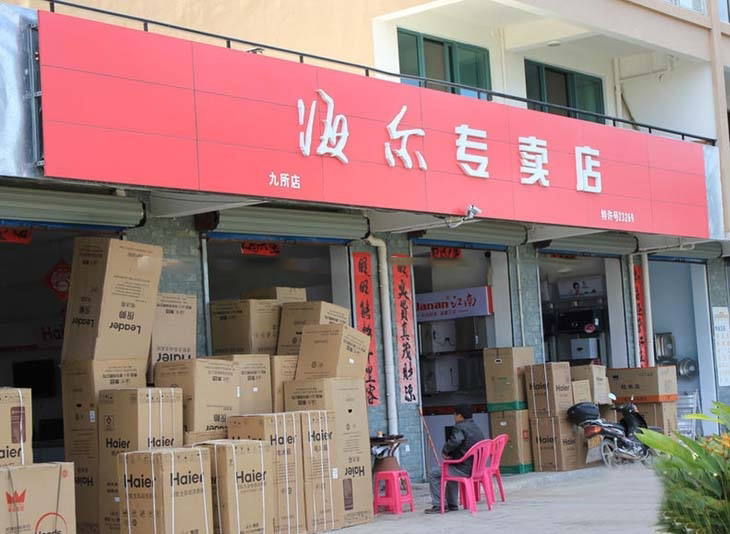 周边配套:电器卖场
