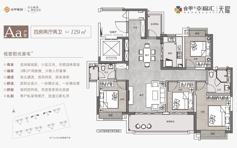 五期-Aa户型 4房2厅2卫