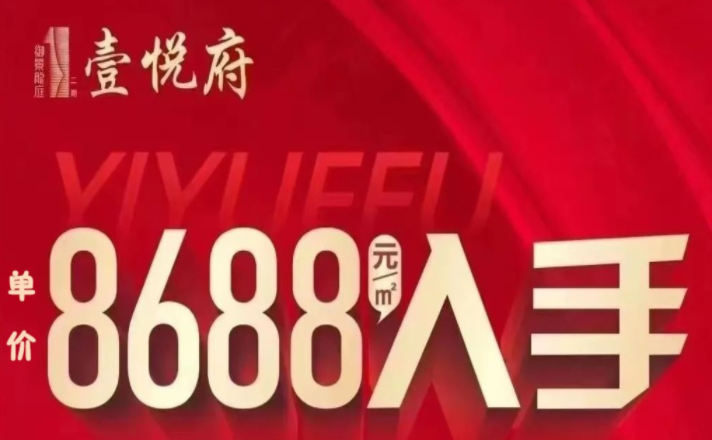 儋州御景龙庭二期壹悦府一口价单价8688元/㎡
