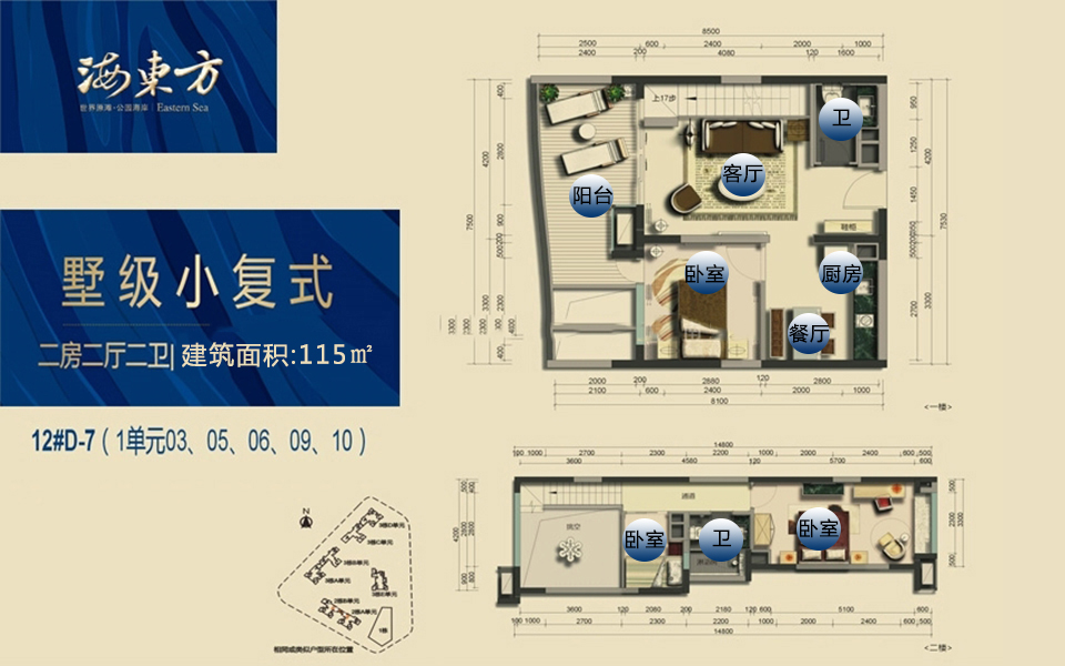 墅级小复式 12#D-7户型 2房2厅1厨2卫 118.00㎡