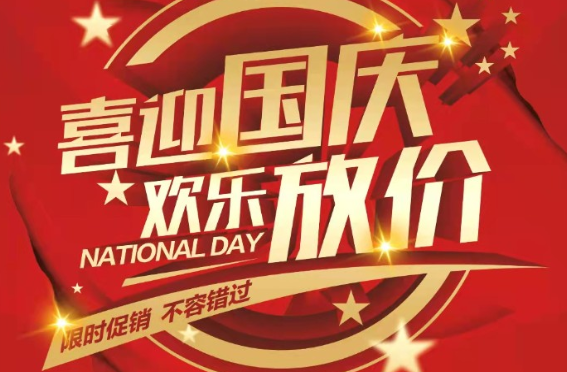盈滨福宜圣地国庆推出10套特价房源，总价约105.4-147.6万/套