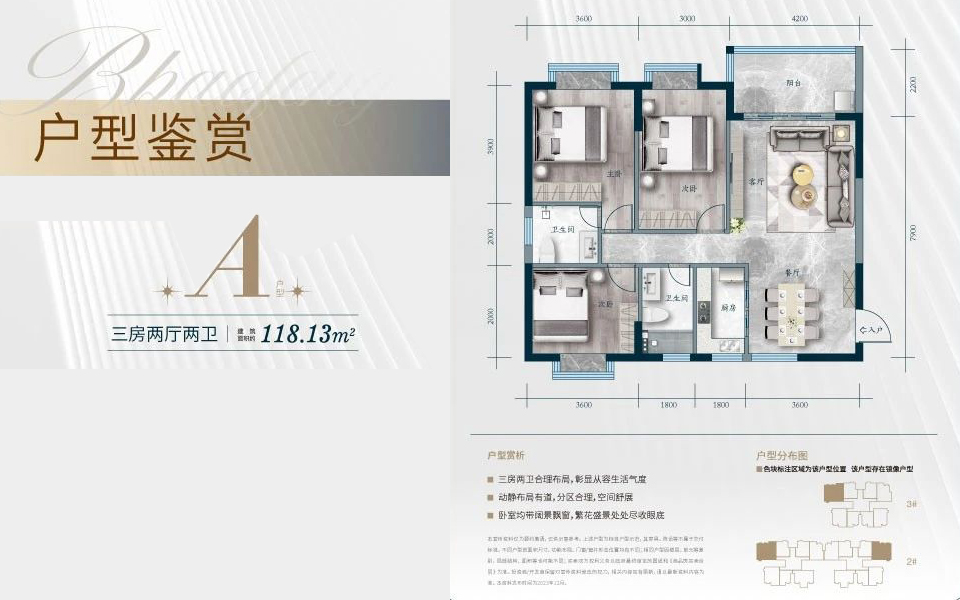 A户型 3房2厅2卫