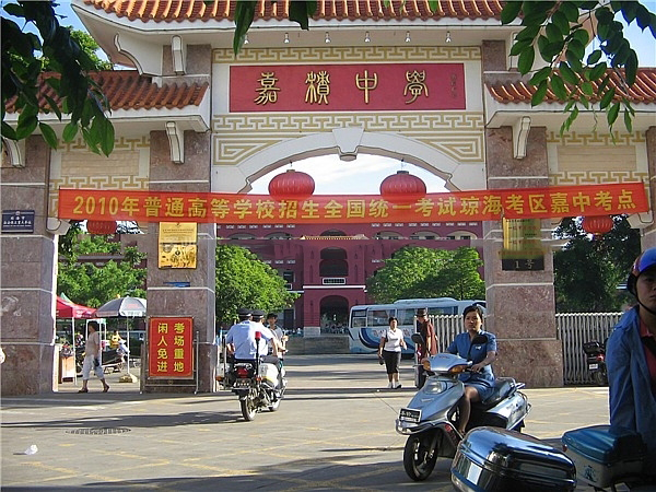 周边配套：嘉积中学