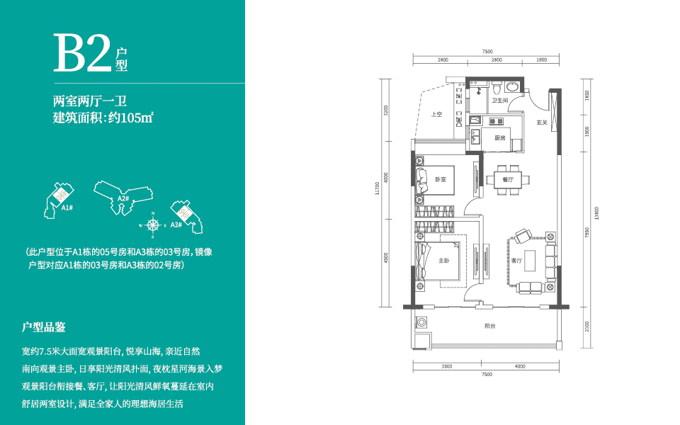 四期B2户型 2室2厅1卫