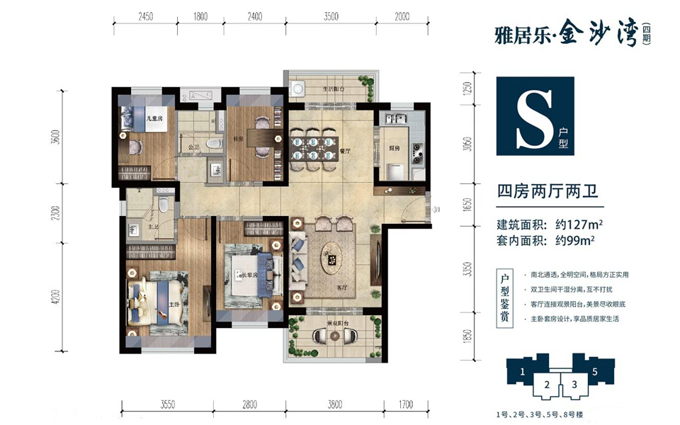 四期S户型 4房2厅2卫