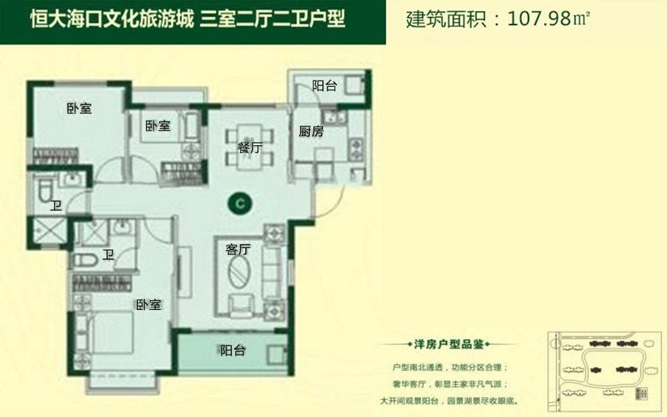 107.98㎡C户型 3房2厅2卫1厨