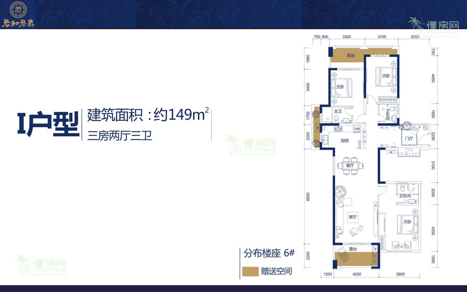 I户型 3房2厅3卫