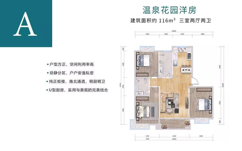 洋房A户型 三房两厅