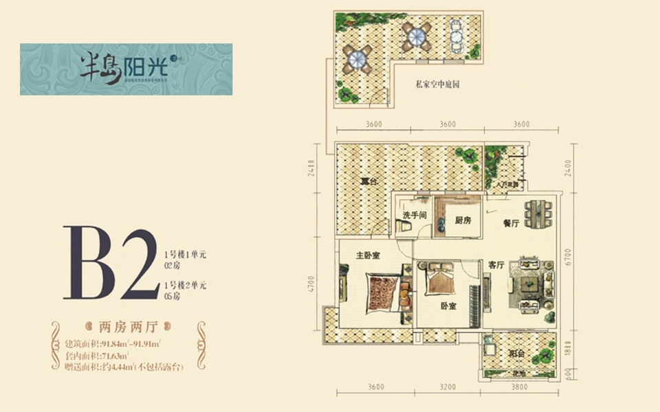 B2户型 2房2厅 91.84-91.91㎡