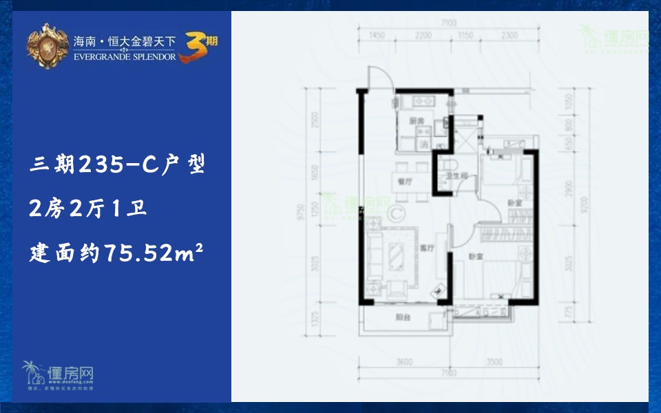 三期235-C户型 2房2厅1卫 建面约75.52m²