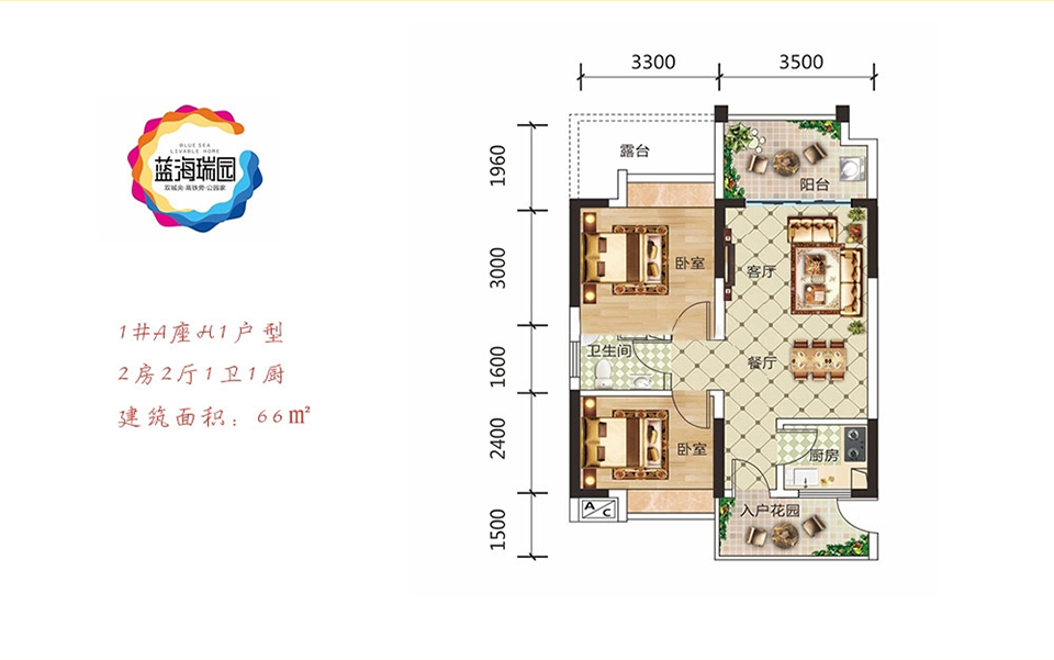 1#A座H1户型 2房2厅1卫1厨 66㎡